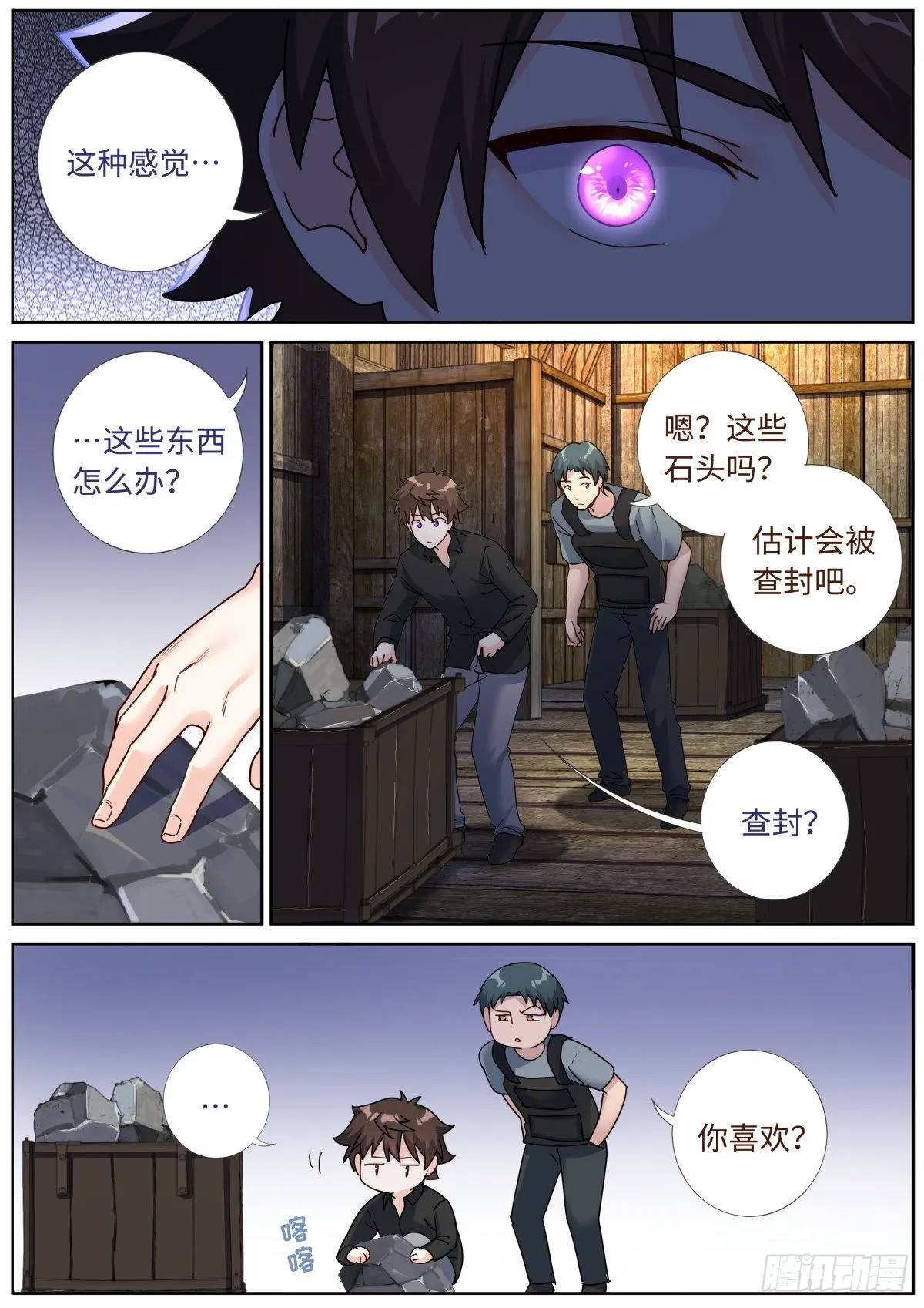 突然成仙了怎么办动漫在线免费观看漫画,077 人情世故5图