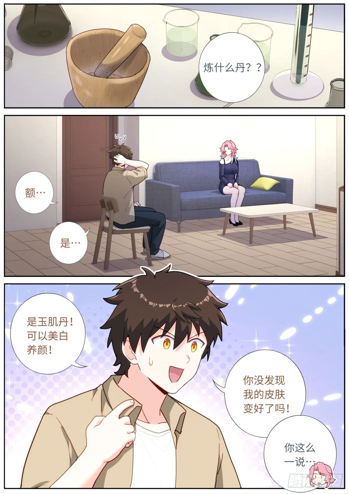 突然成仙了怎么办动态漫漫画,035 玉肌“丹”？2图