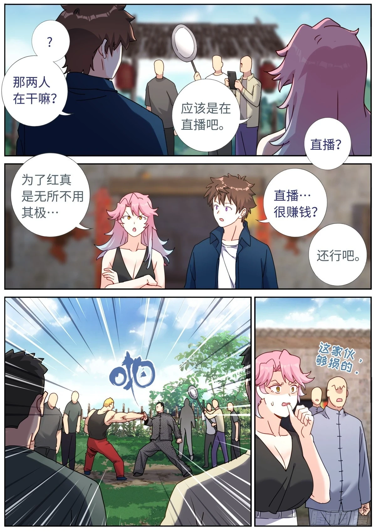 我突然成仙了怎么办漫画免费观看漫画,105 你行你上3图