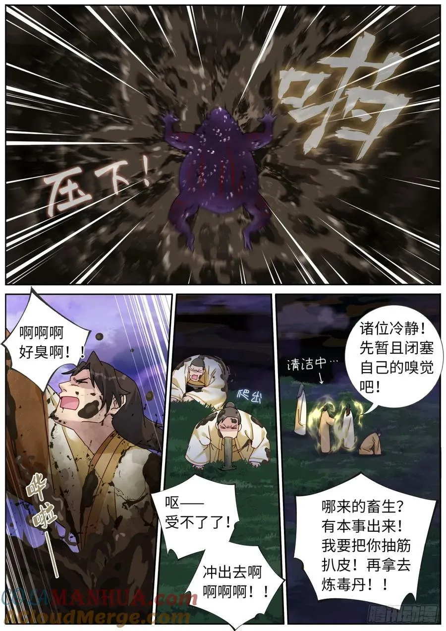 突然成仙了怎么办漫画免费漫画,141 自由飞翔5图