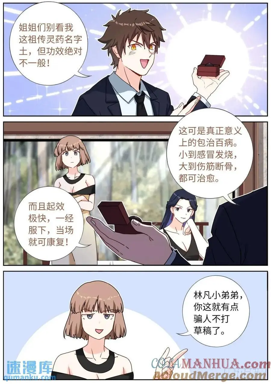 突然成仙了怎么办txt下载精校版漫画,169 现场试吃3图