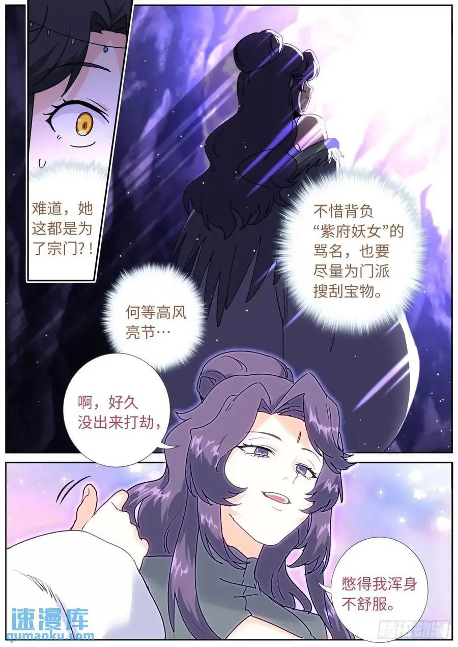 突然成仙了怎么办有第二部吗漫画,181 妖女情史4图