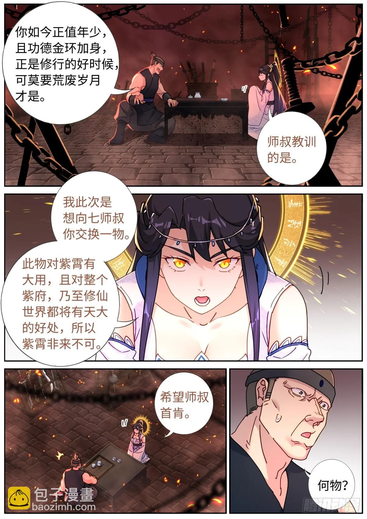 突然成仙了怎么办txt下载精校版漫画,103 自然之金4图