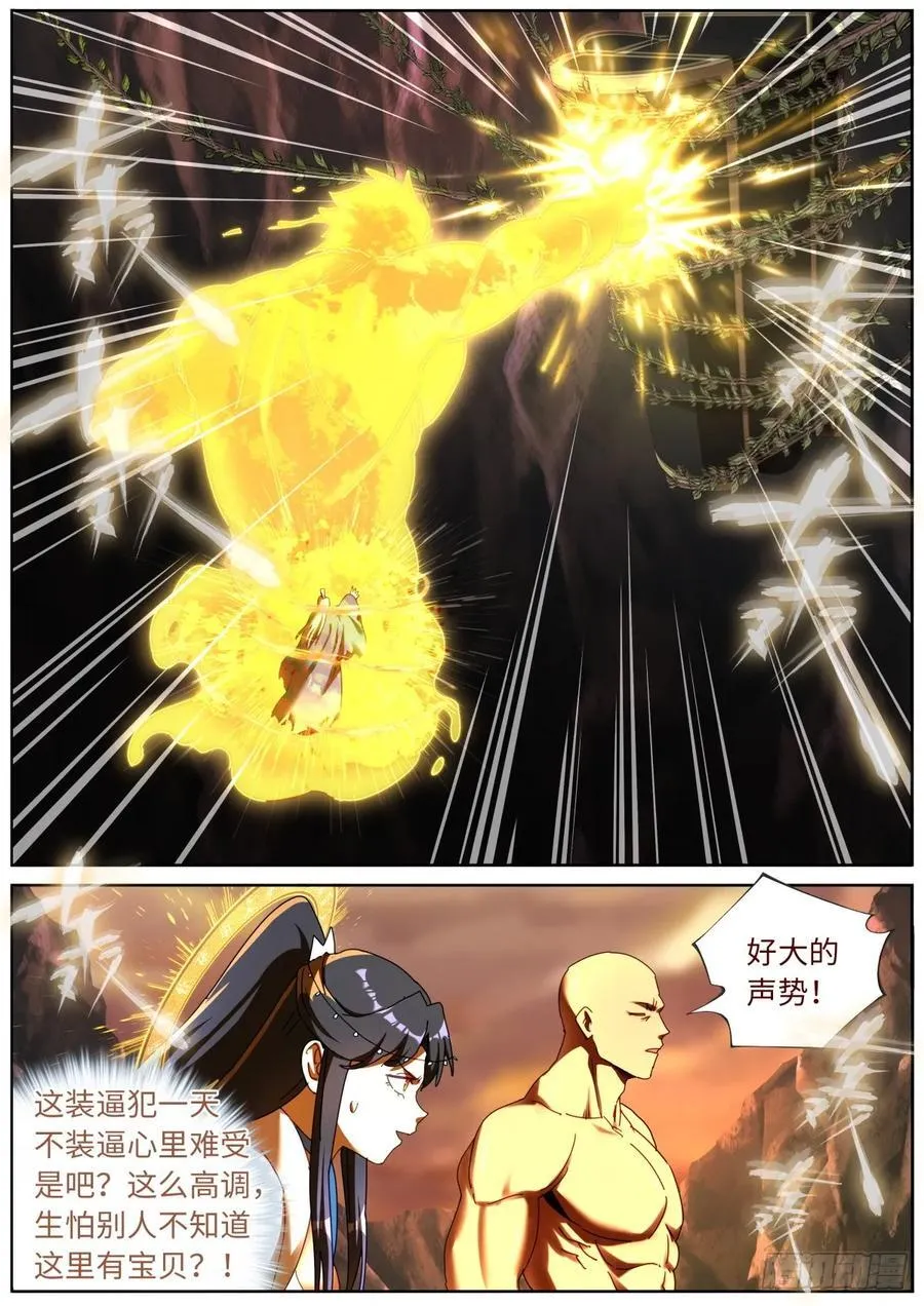 我突然成仙了怎么办漫画免费观看漫画,146 血光之灾4图