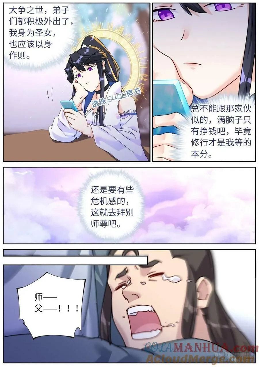 突然成仙了怎么办有第二部吗漫画,138 离开圣地5图