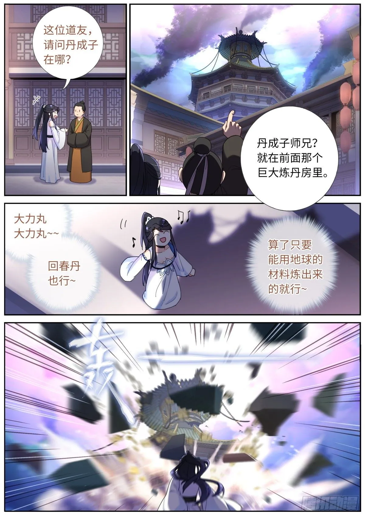 突然成仙了怎么办林凡和齐紫霄见面没漫画,024 爆炸登场3图