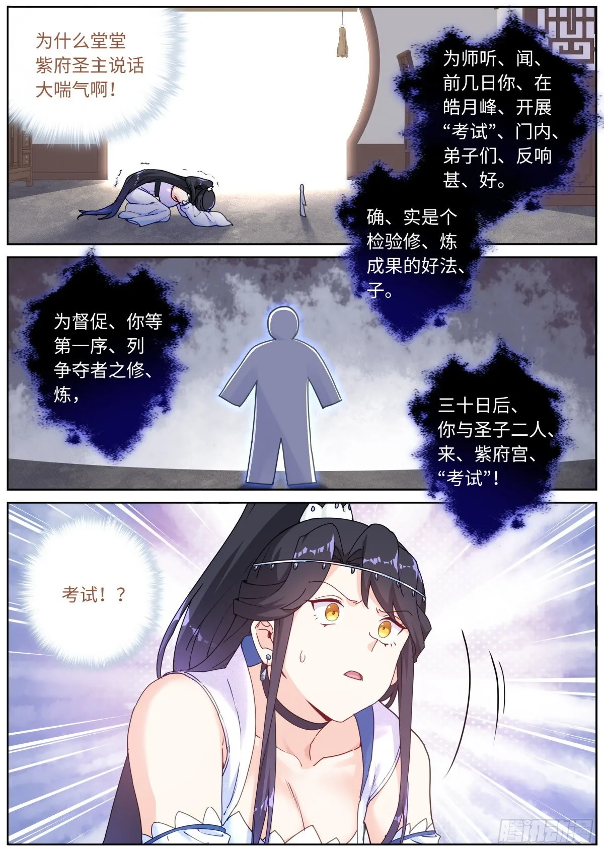 突然成仙了怎么办动态漫画第一季漫画,050 纸片人2图
