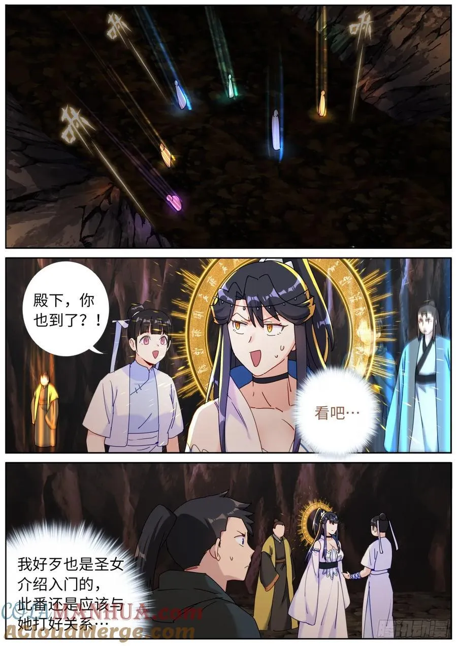 我突然成仙了怎么办漫画免费观看漫画,146 血光之灾5图