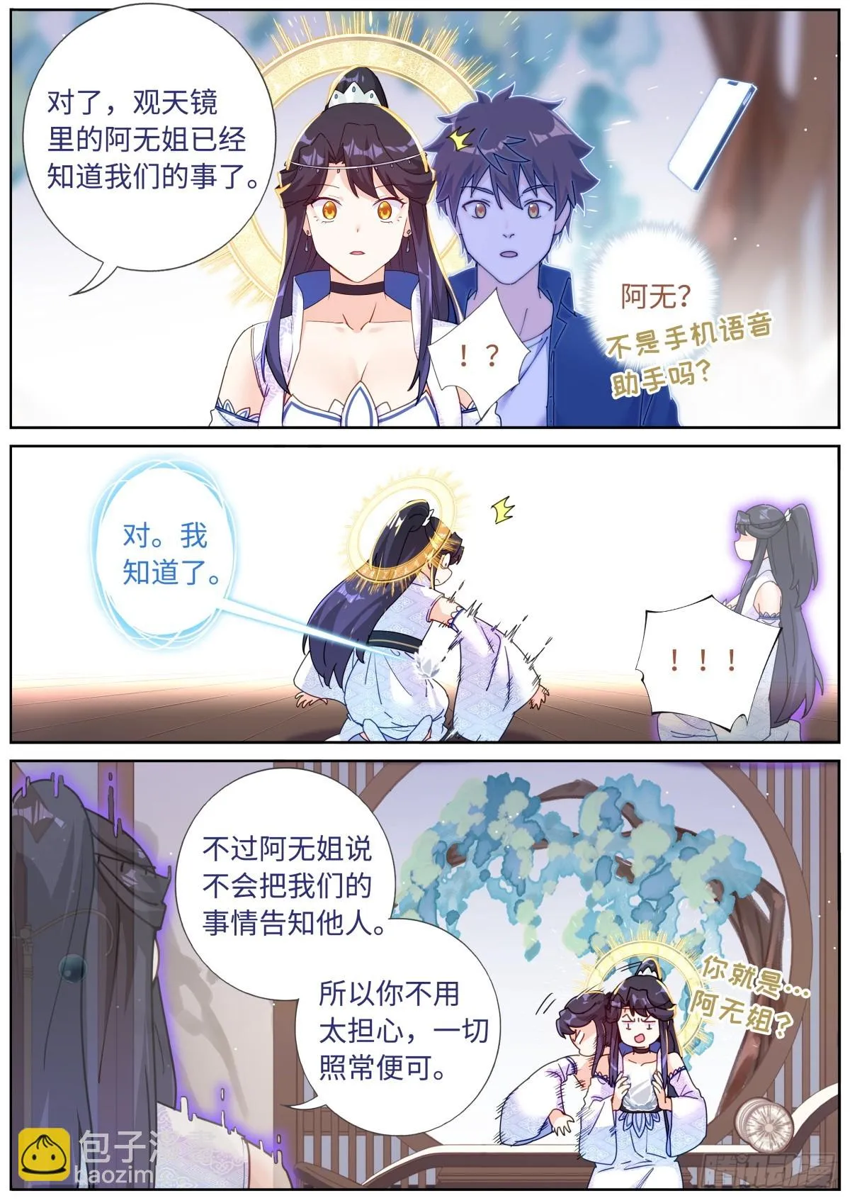突然成仙了怎么办漫画免费漫画,102 主仆契约5图