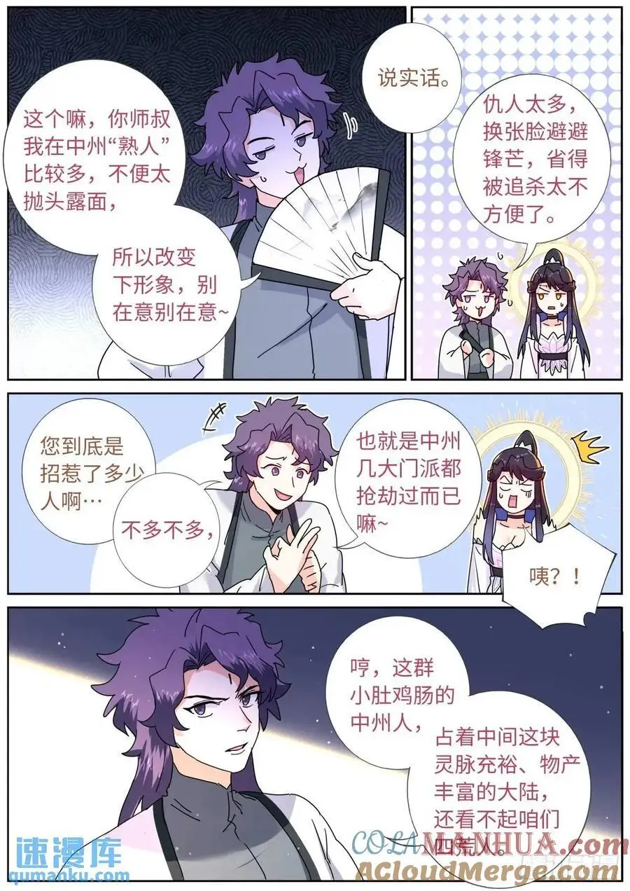 突然成仙了怎么办动漫漫画,178 零元购3图
