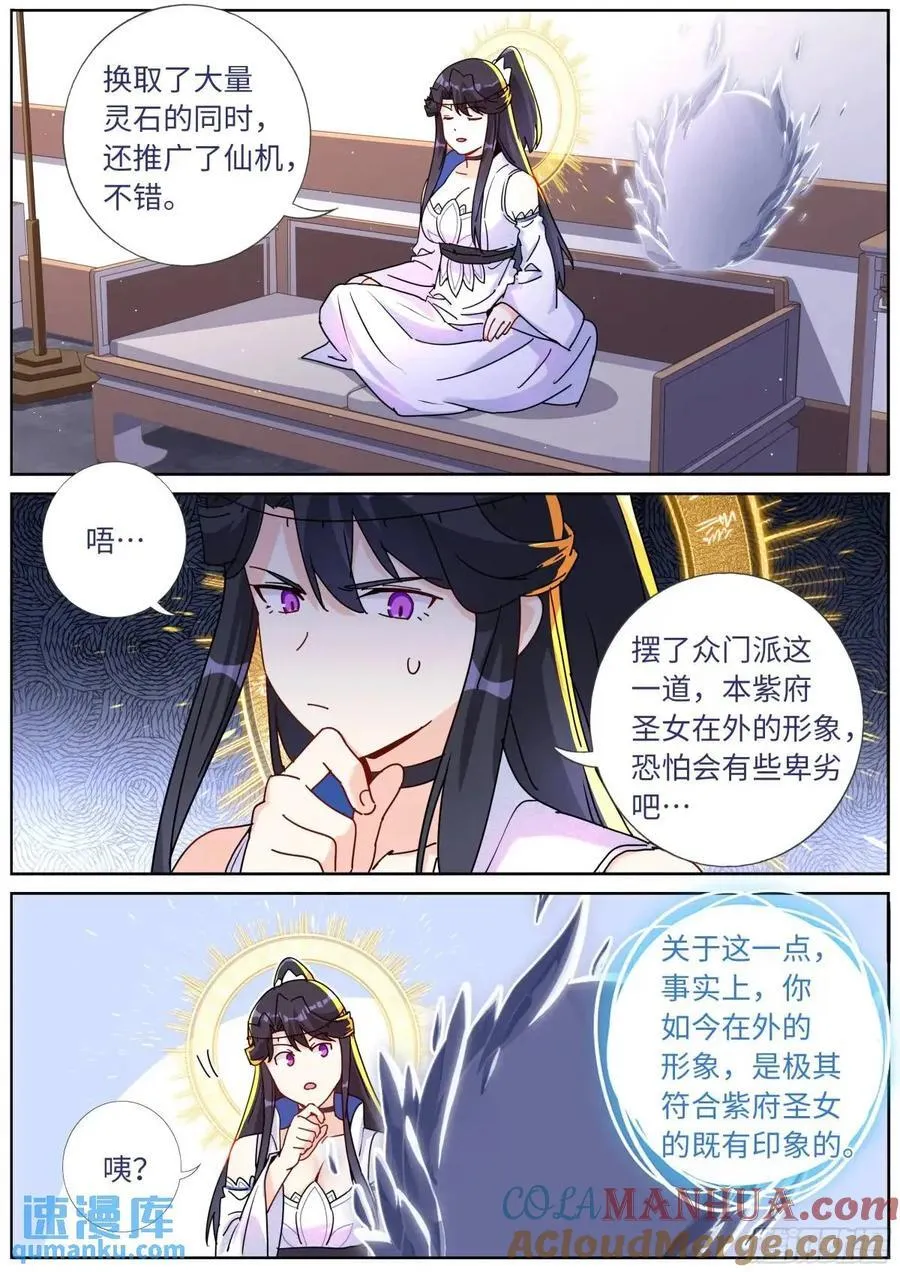 突然成仙了怎么办动漫免费观看全集完整版漫画,163 紫府妖女5图