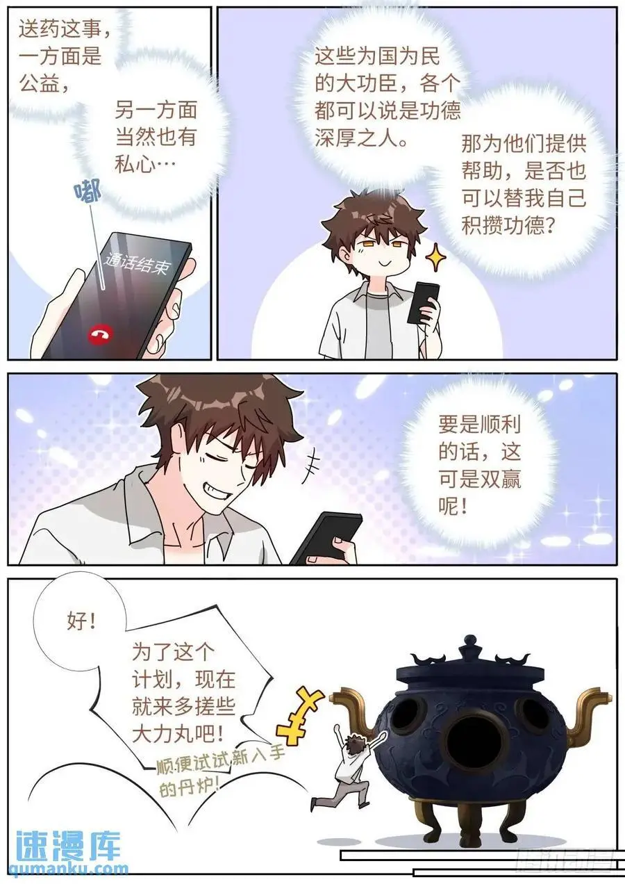突然成仙了怎么办动漫在线免费观看漫画,183 新的帮手4图