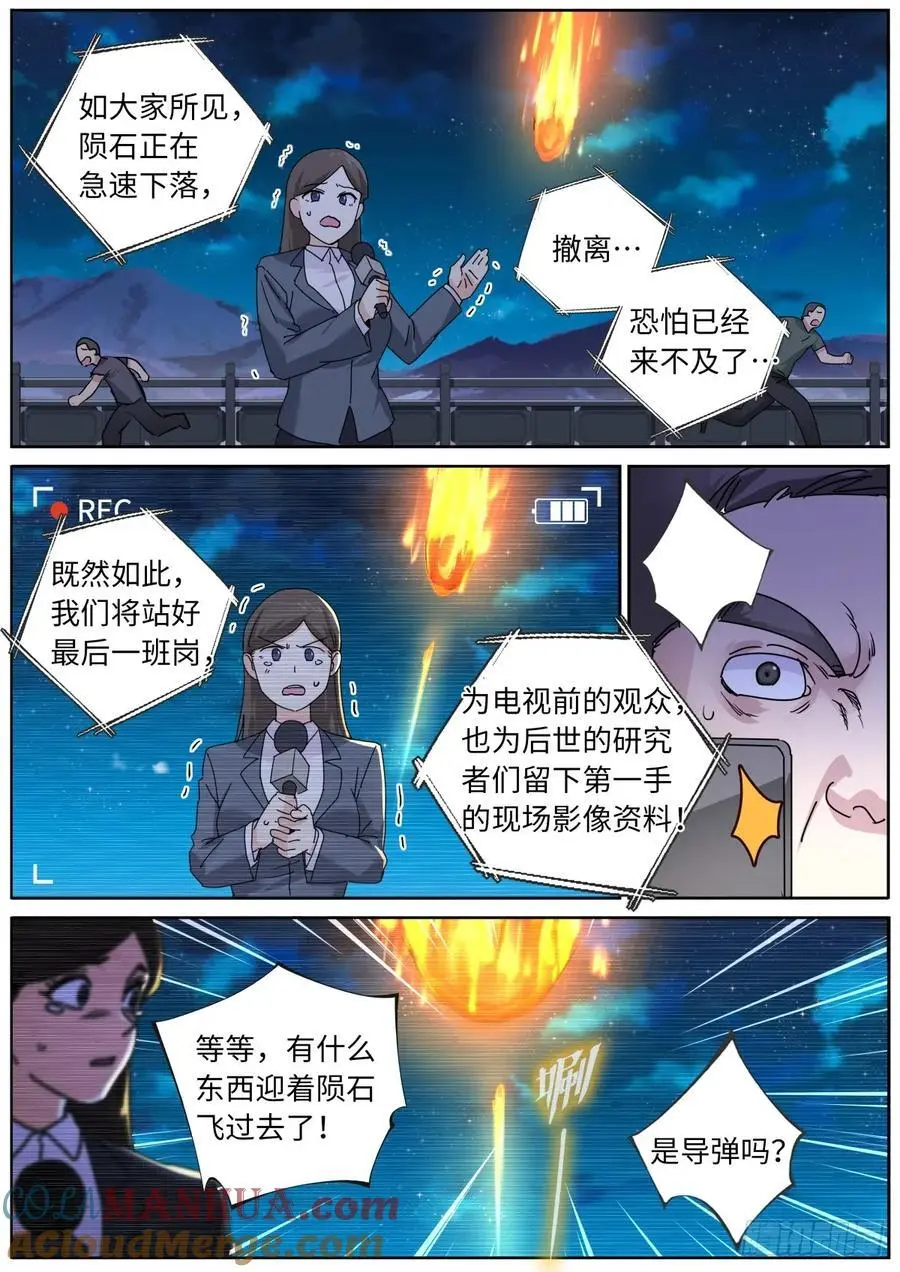 突然成仙了怎么办漫画免费漫画,190 迎击天火5图
