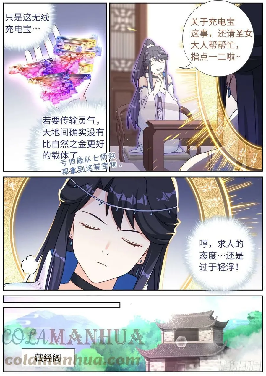 突然成仙了怎么办TXT漫画,110 充电宝3图