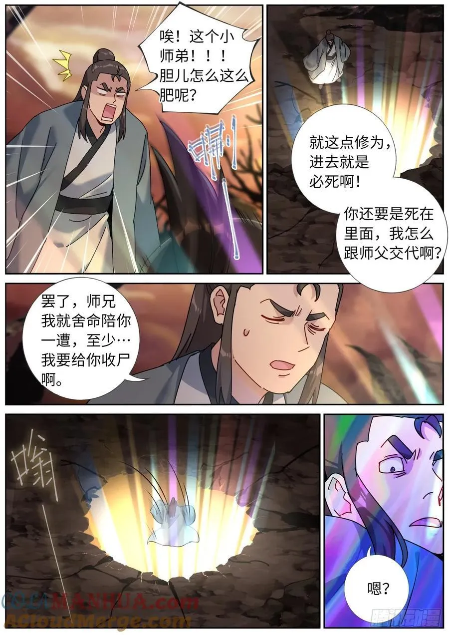 突然成仙了怎么办有第二部吗漫画,145 浓郁的忧伤4图