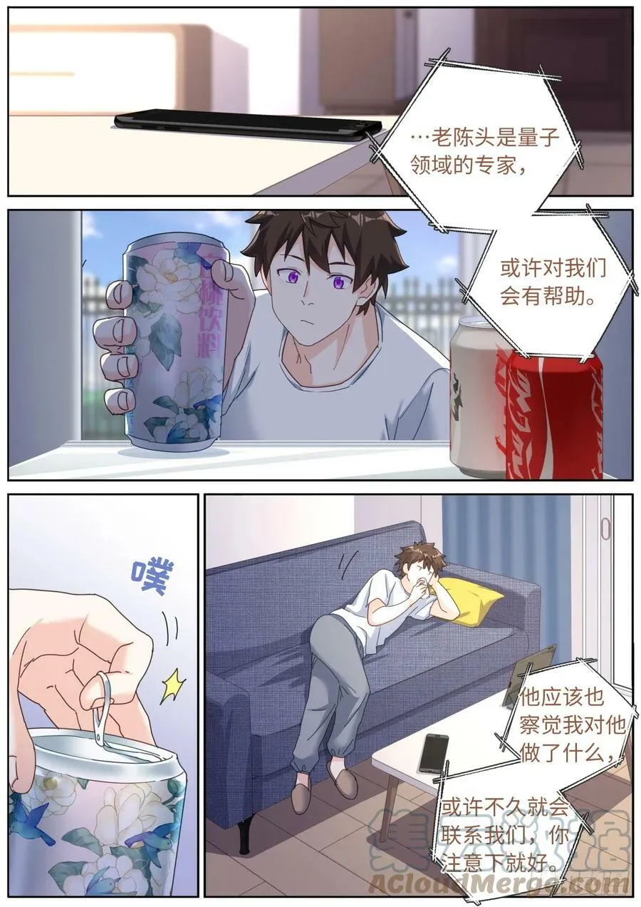 突然成仙了怎么办动漫免费观看漫画,112 明星效应2图
