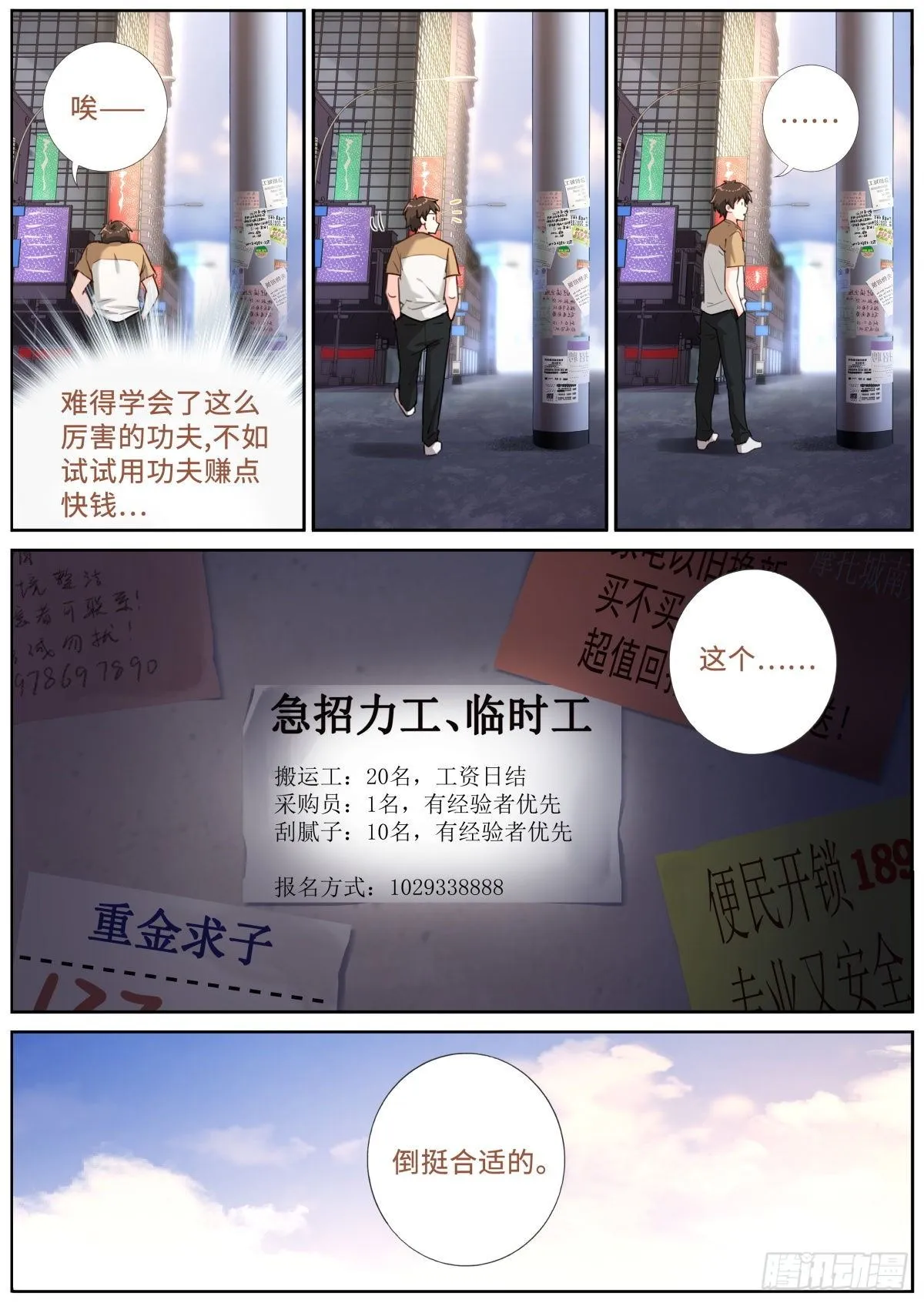 突然成仙了怎么办女主角漫画,020 禁止剧透4图