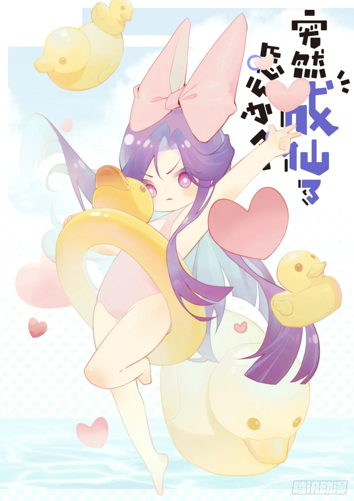 突然成仙了怎么办动漫漫画,052 拿到赛点2图