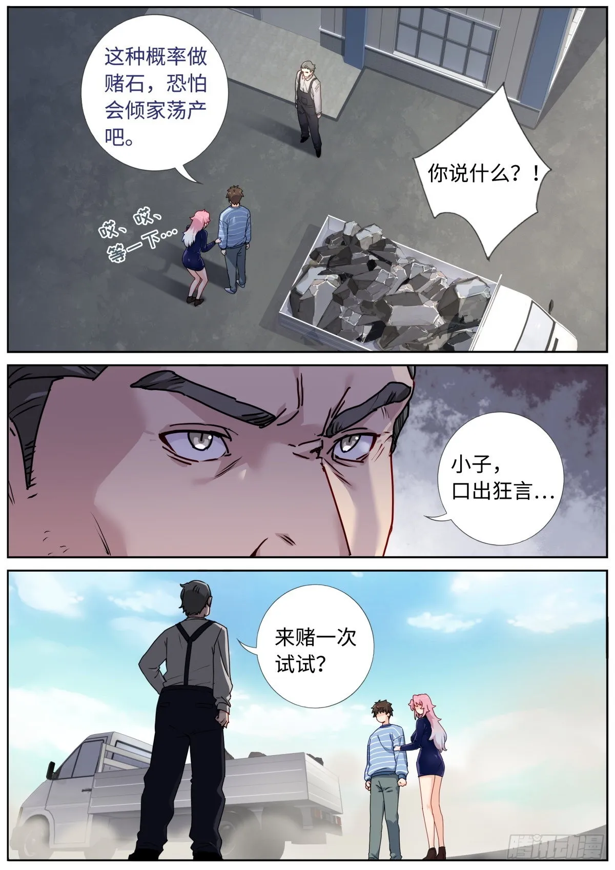 我突然成仙了怎么办漫画免费观看漫画,051 早有准备5图