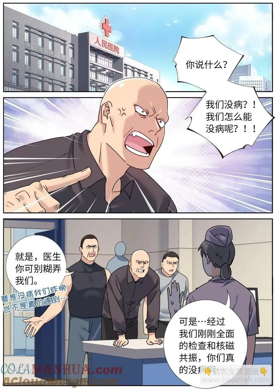 突然成仙了怎么办女主角漫画,137 你们被我包围了2图