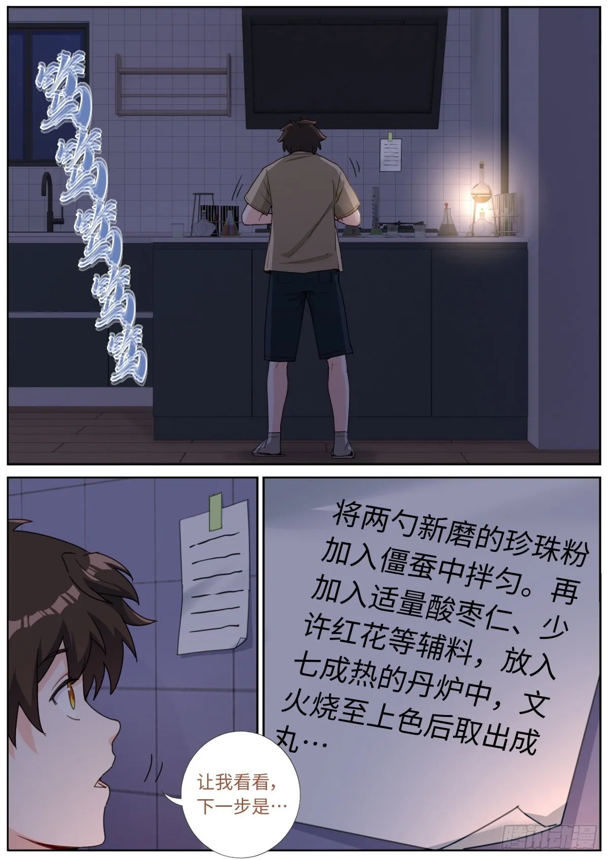 突然成仙了怎么办人物介绍漫画,034 还我清白4图