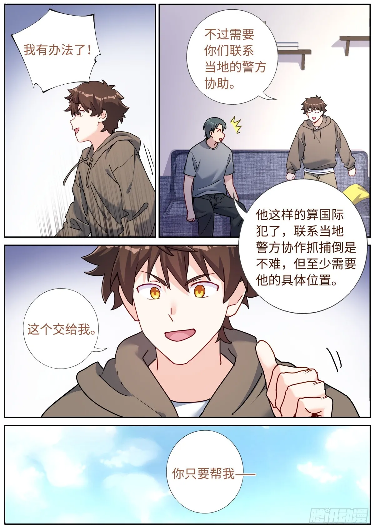 突然成仙了怎么办下载漫画,085 哥罩着你5图