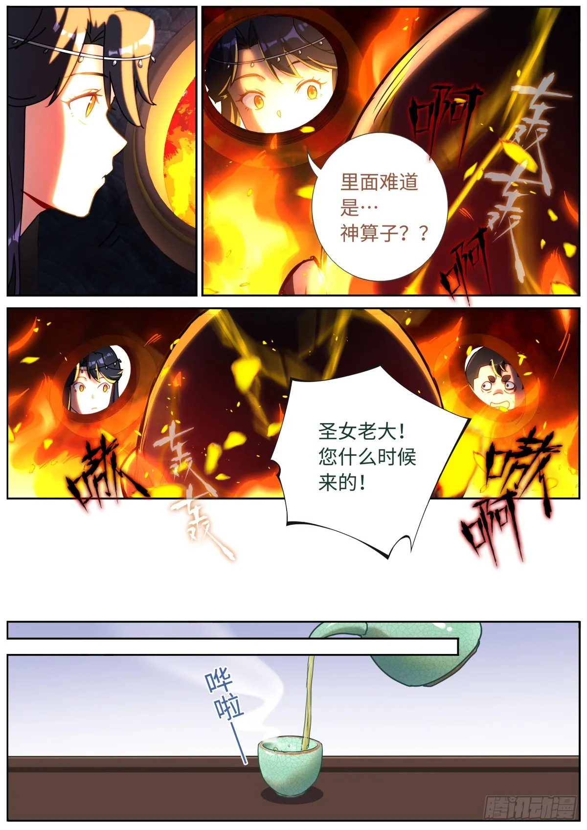 突然成仙了怎么办境界漫画,082 仰望星空4图