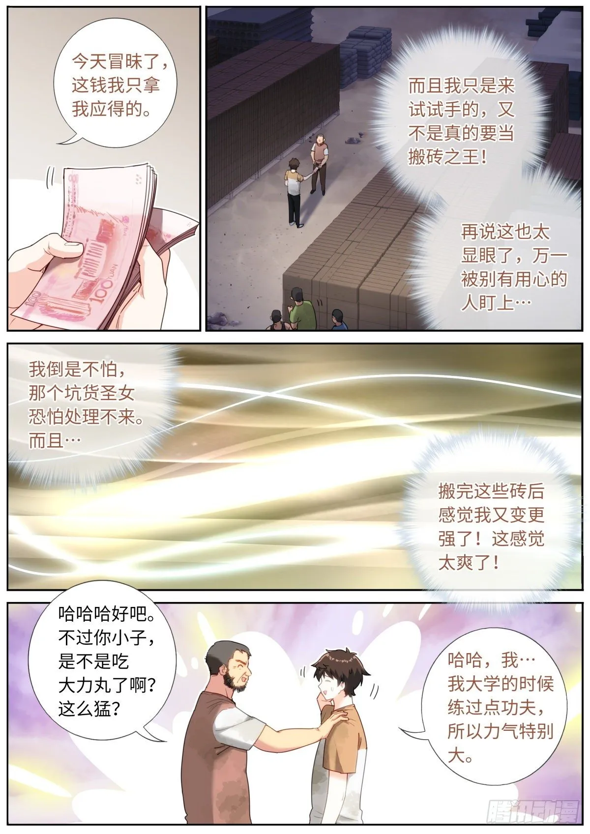 突然成仙了怎么办小说免费阅读笔趣阁漫画,022 下次再说4图