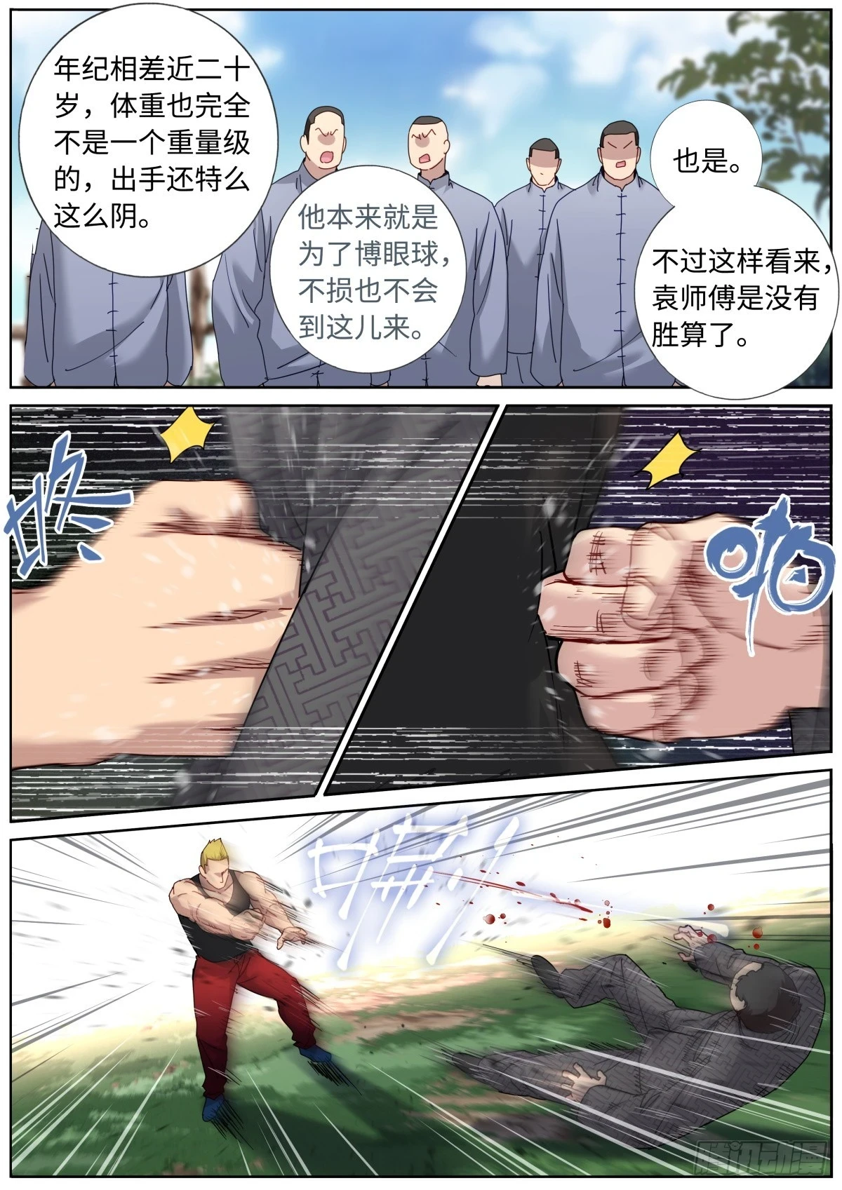 我突然成仙了怎么办漫画免费观看漫画,105 你行你上4图