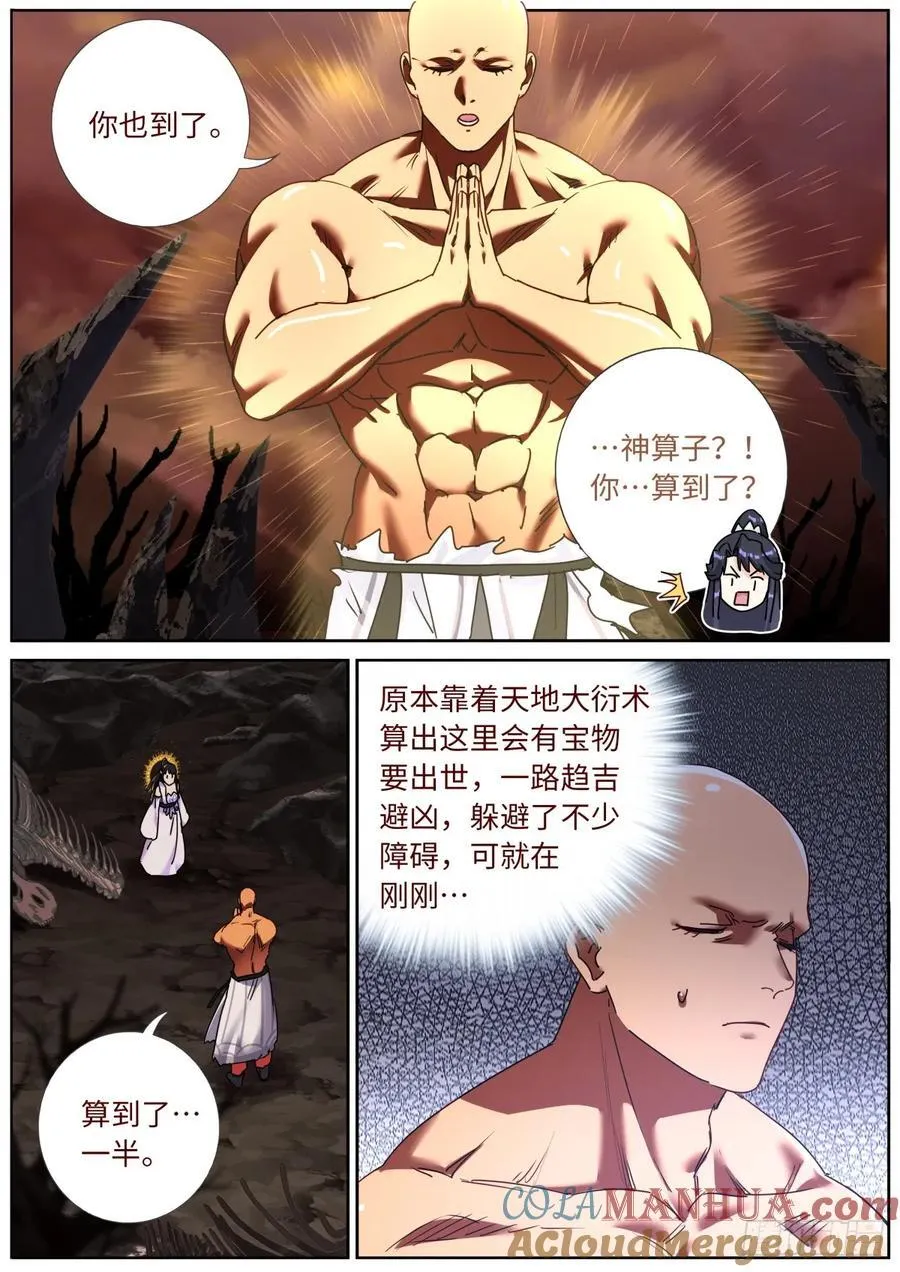 突然成仙了怎么办漫画免费漫画,144 没事我有挂5图
