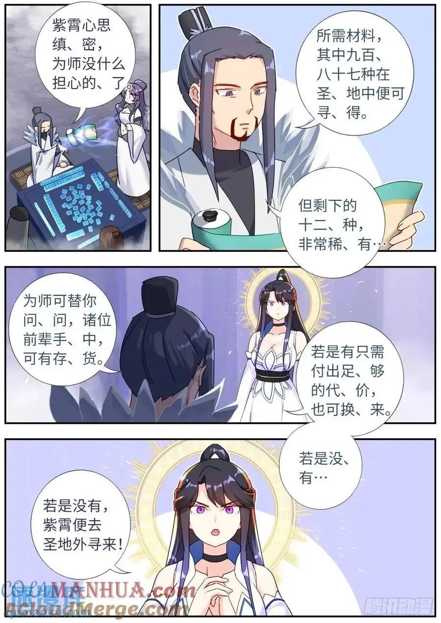 突然成仙了怎么办动漫免费观看漫画,168 应约赴宴4图