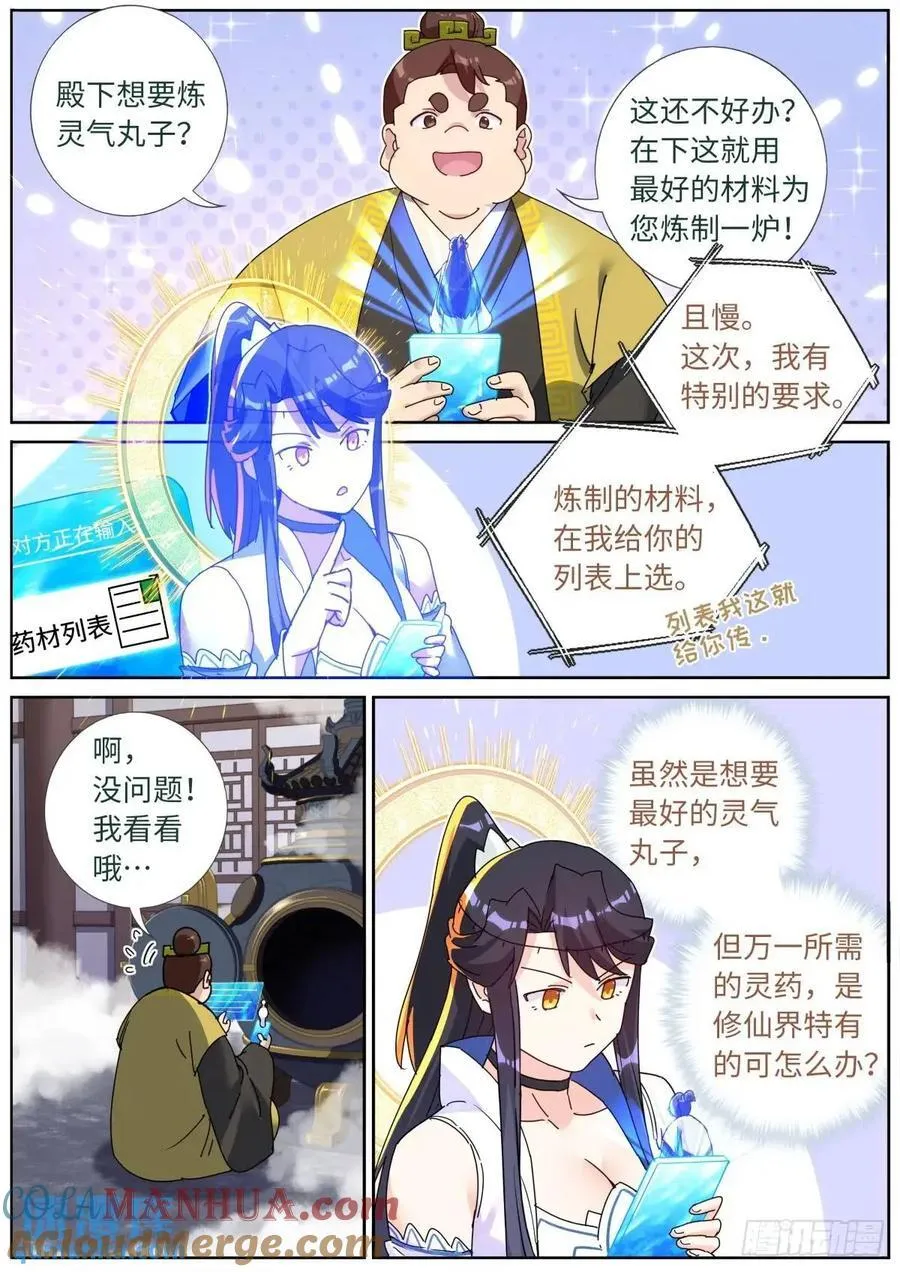 突然成仙了怎么办人物介绍漫画,161 送你上热搜3图