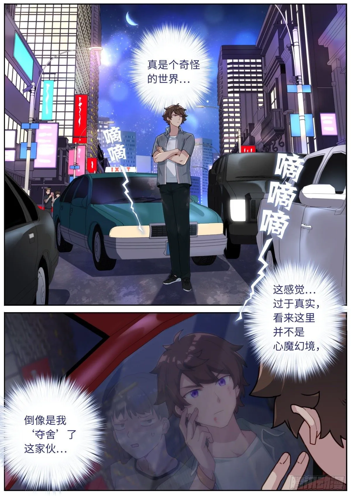 突然成仙了怎么办境界漫画,002 浅尝一下5图