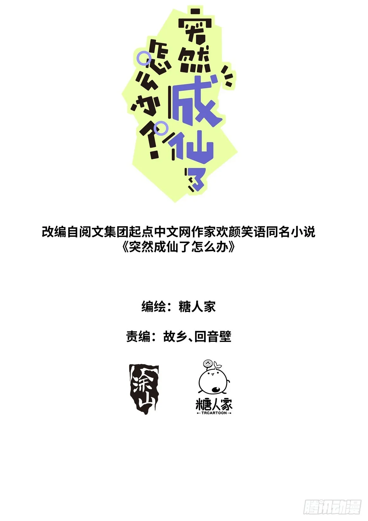 突然成仙了怎么办漫画免费漫画,102 主仆契约1图