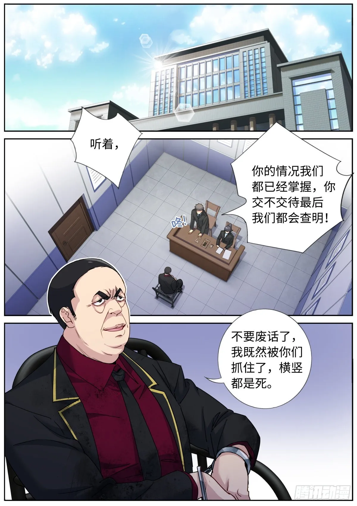 突然成仙了怎么办动漫漫画,078 城市之光2图