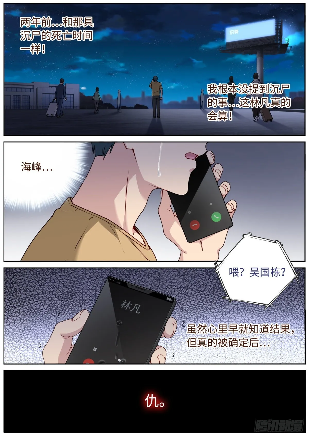 突然成仙了怎么办动漫在线免费观看漫画,055 统一目标4图