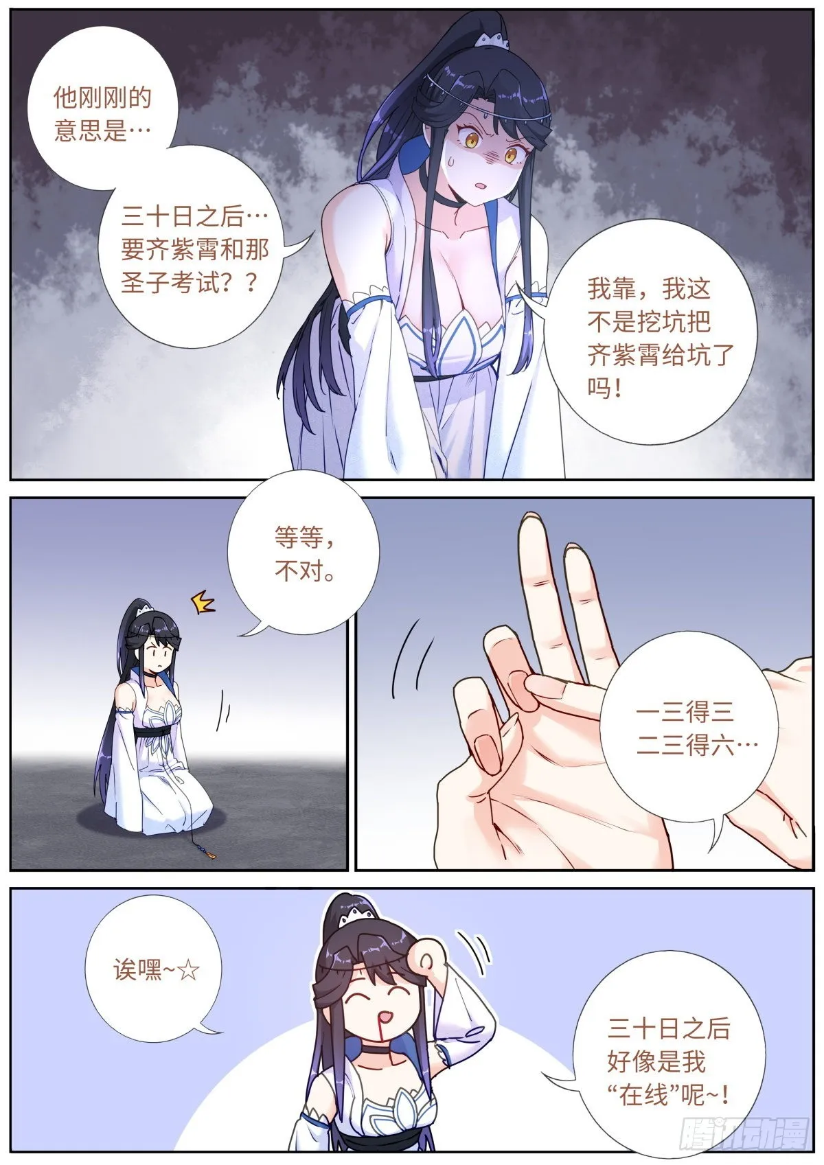 突然成仙了怎么办动态漫画第一季漫画,050 纸片人4图