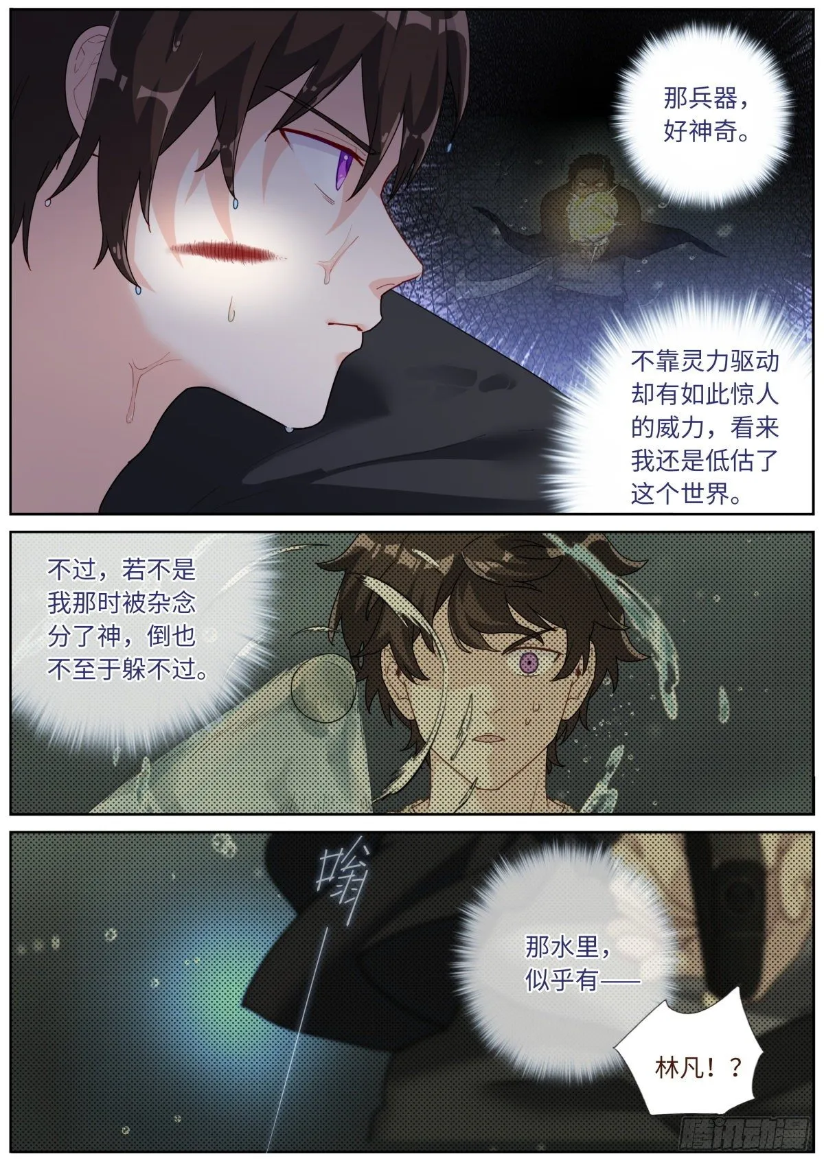 突然成仙了怎么办txt下载精校版漫画,027 看穿真身4图
