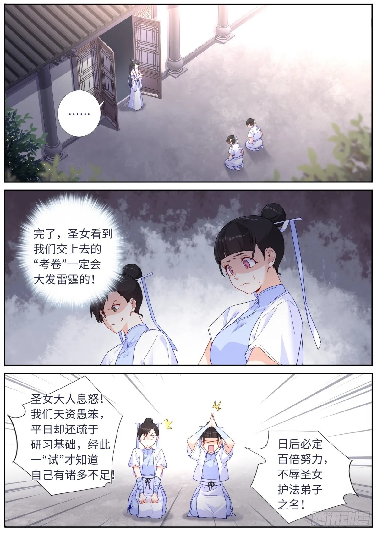 突然成仙了怎么办女主角漫画,033 公布成绩4图