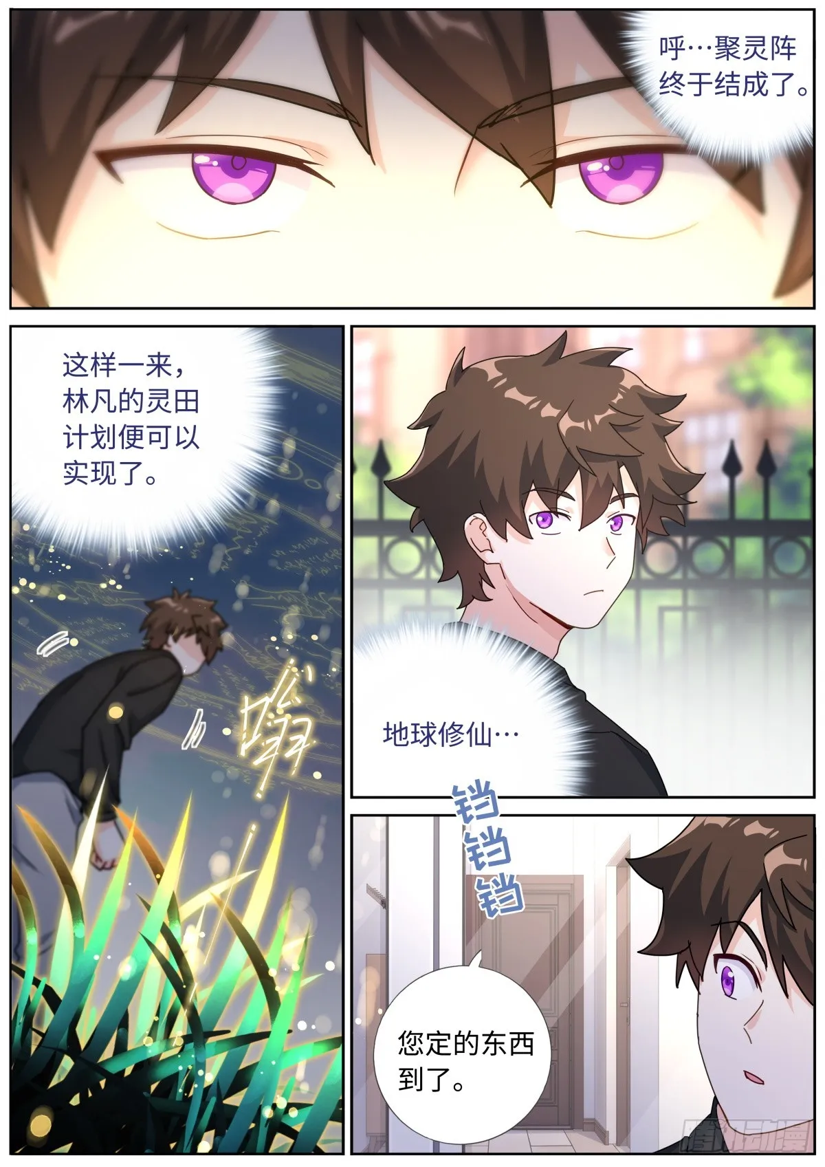 突然成仙怎么办漫画免费观看漫画,080 远程攻击3图