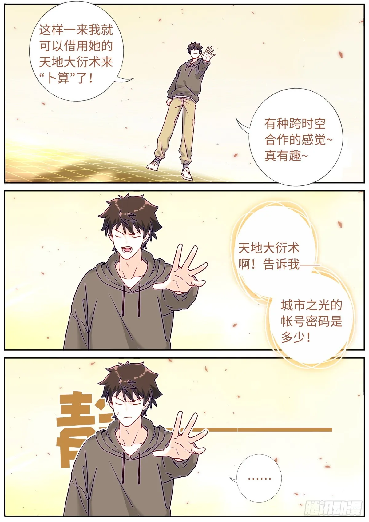 突然成仙了怎么办txt下载精校版漫画,097 暴力破解4图