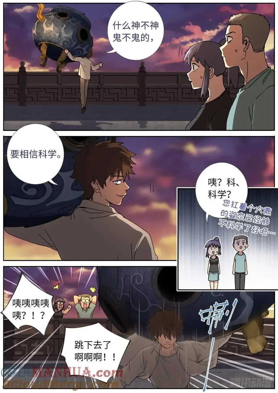 突然成仙了怎么办txt下载精校版漫画,175 昭告天下5图