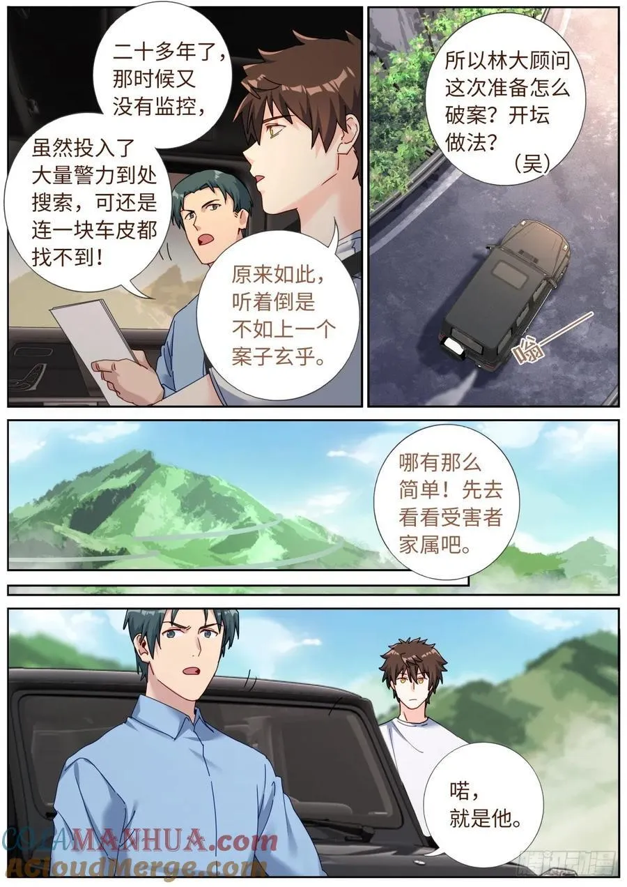 突然成仙了怎么办女主角漫画,154 捞上来3图