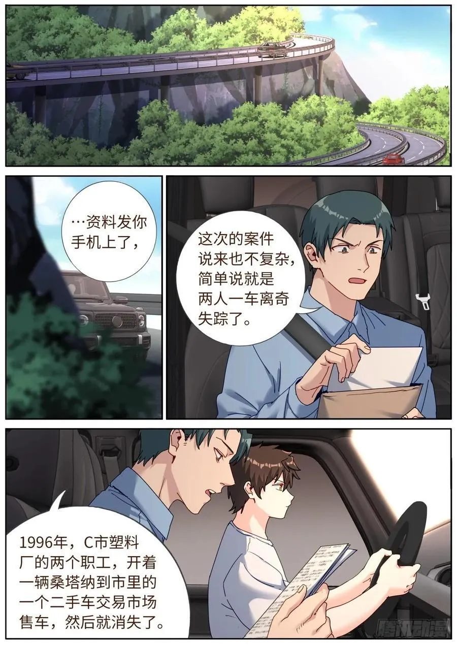 突然成仙了怎么办女主角漫画,154 捞上来2图