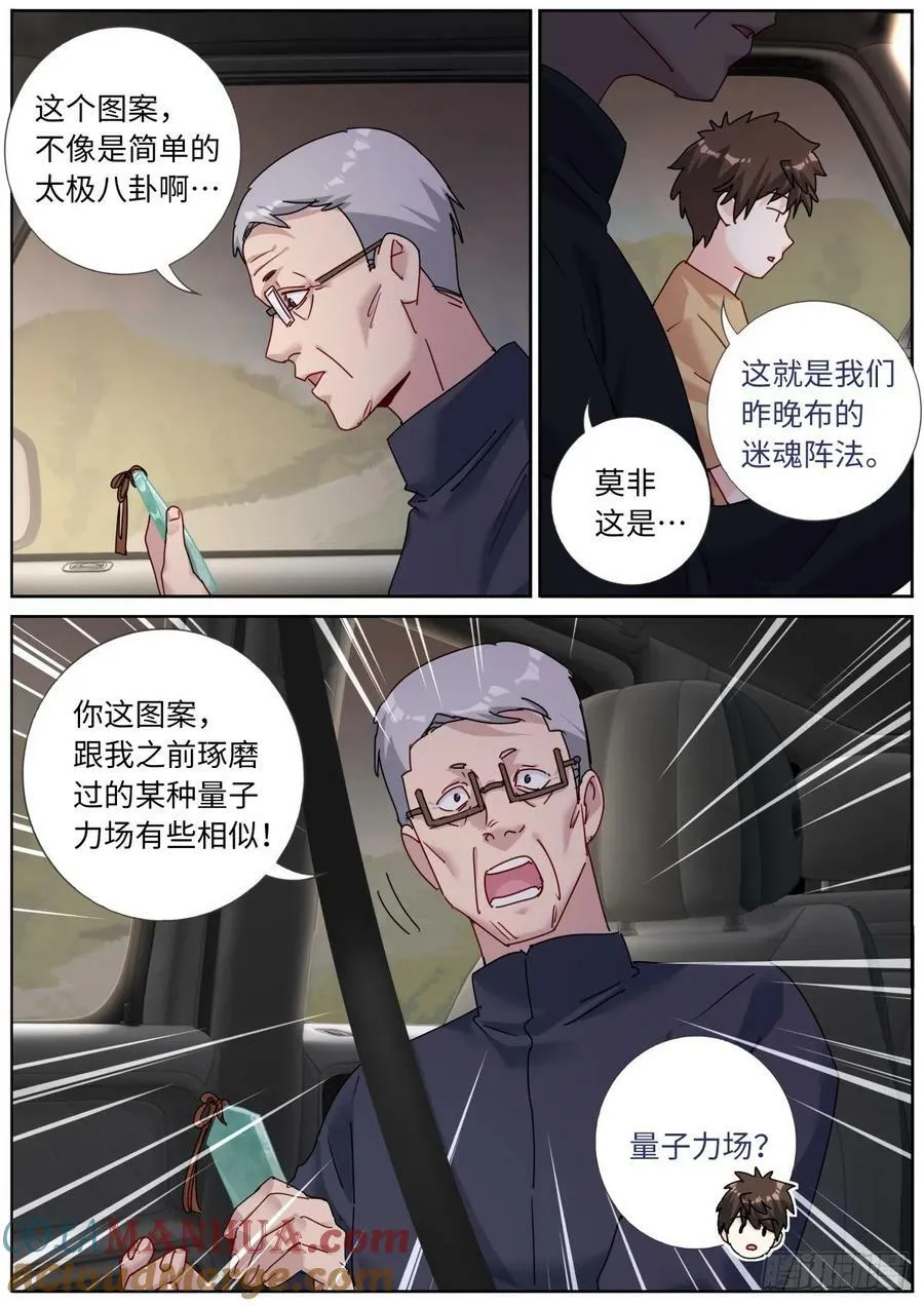突然成仙了怎么办女主几个漫画,136 斩草除根3图