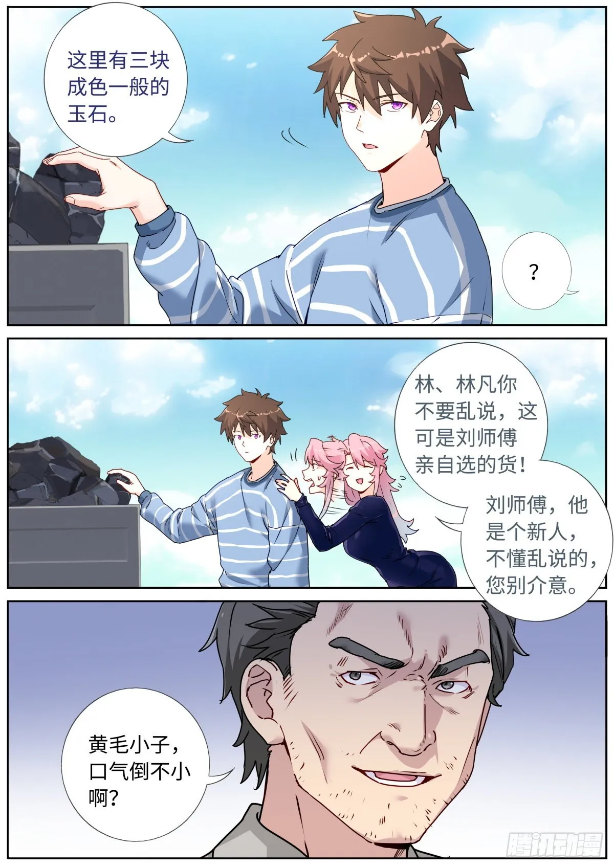 我突然成仙了怎么办漫画免费观看漫画,051 早有准备4图
