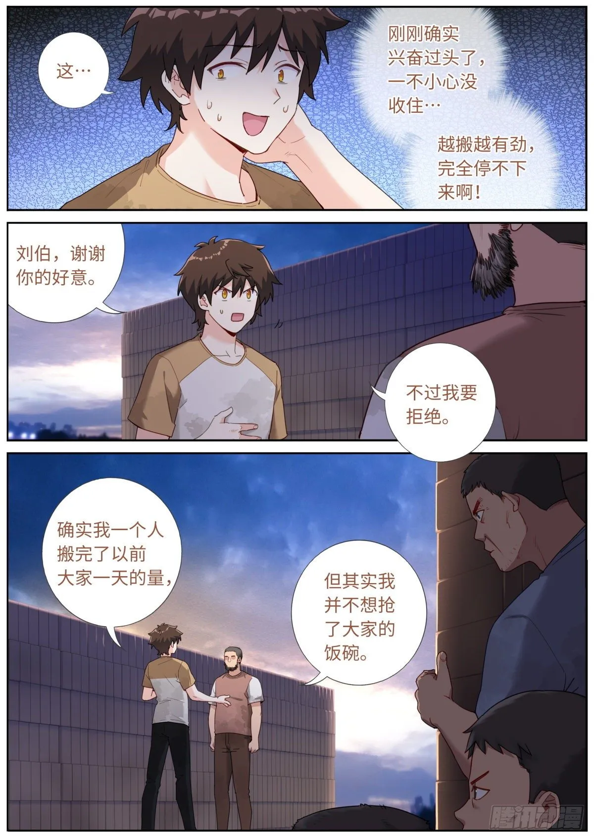 突然成仙了怎么办小说免费阅读笔趣阁漫画,022 下次再说3图