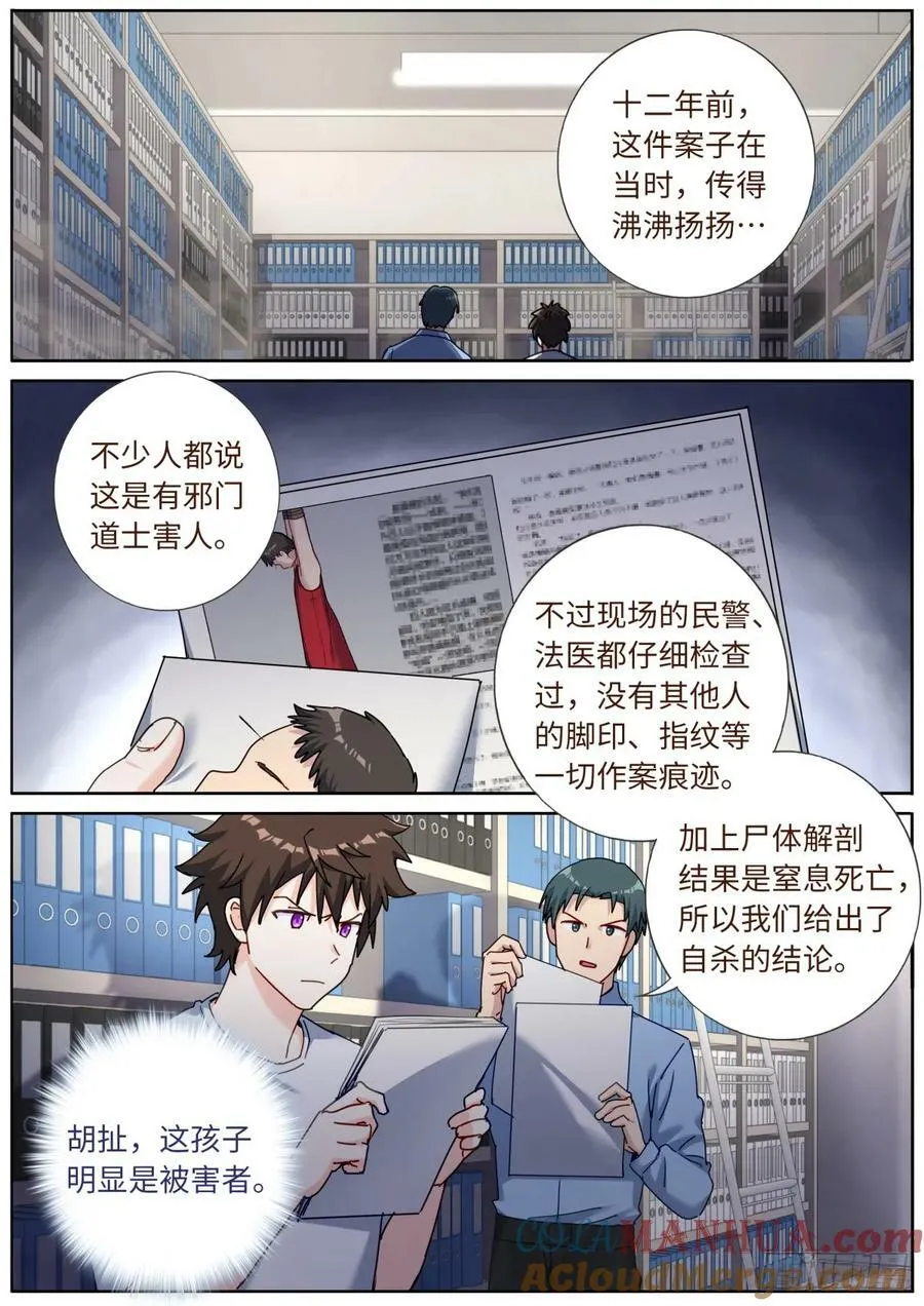 突然成仙了怎么办有第二部吗漫画,142 邪门悬案2图