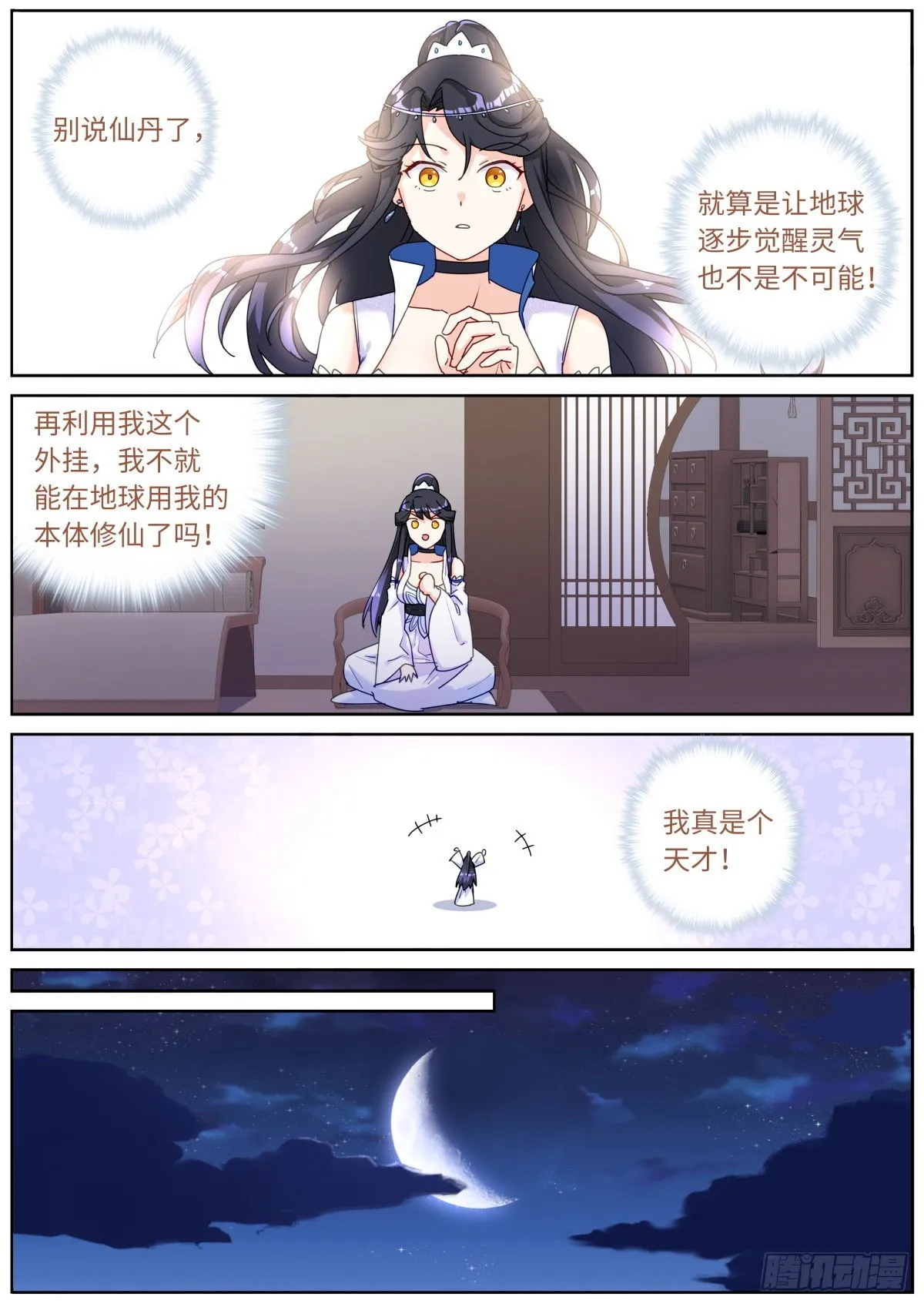 突然成仙了怎么办女主角漫画,041 水中秘密4图