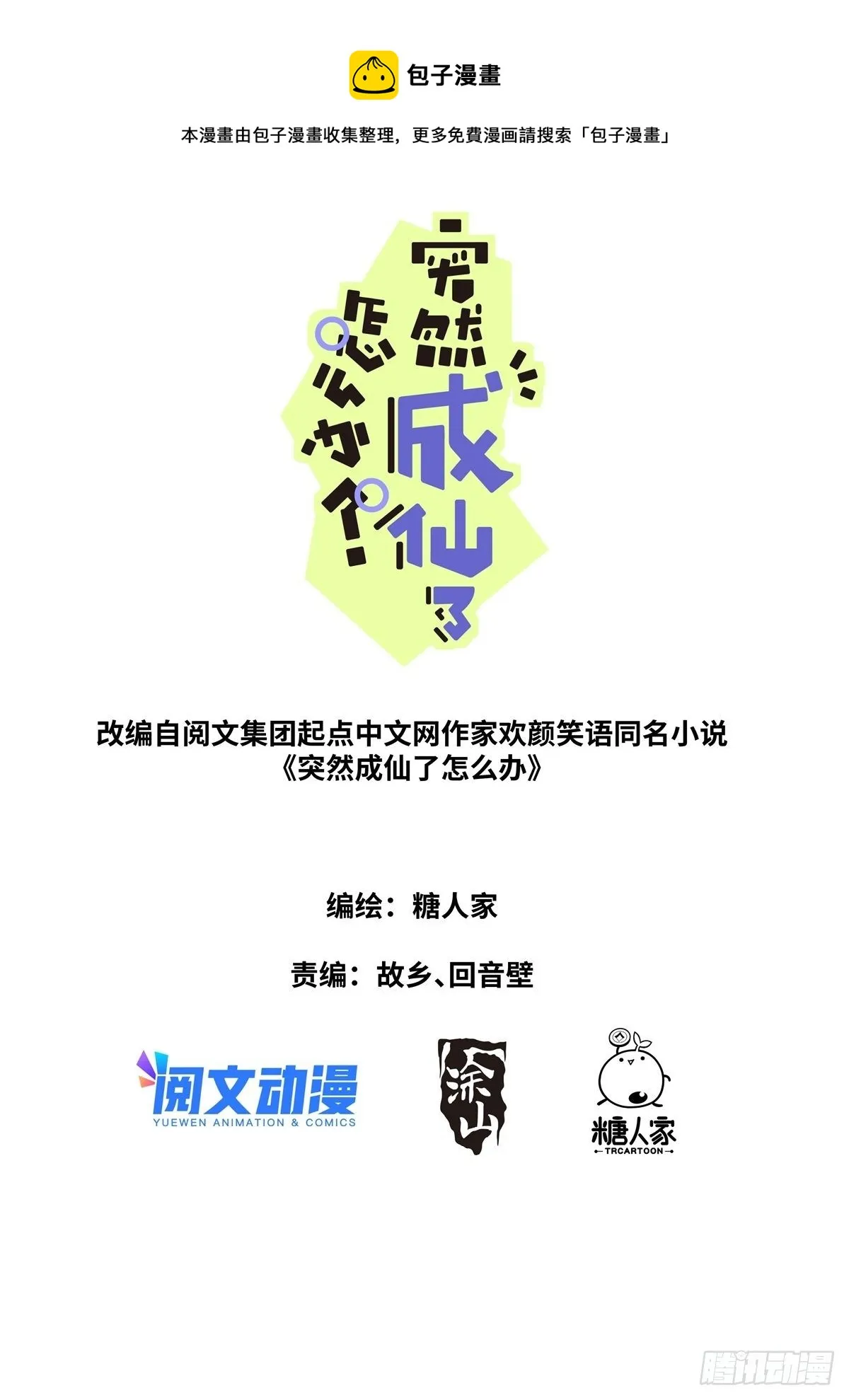 突然成仙了怎么办女主角漫画,020 禁止剧透1图